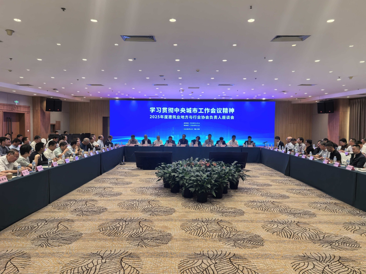 建筑業(yè)地方與行業(yè)協(xié)會(huì)負(fù)責(zé)人座談會(huì)現(xiàn)場(chǎng)